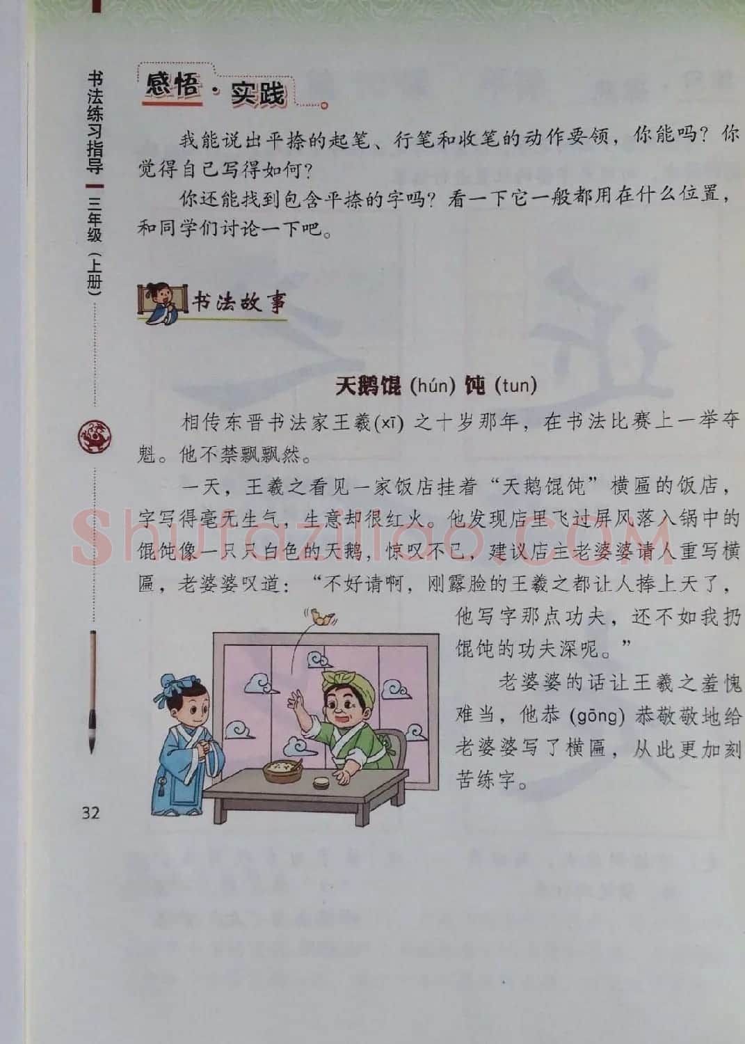 中小学书法教材《书法练习指导三年级上册》 | 毛笔楷书字帖