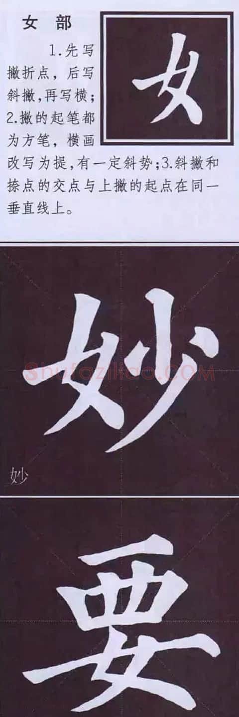 颜体字书法要诀！《多宝塔碑》边旁部首书写教程 | 毛笔楷书字帖