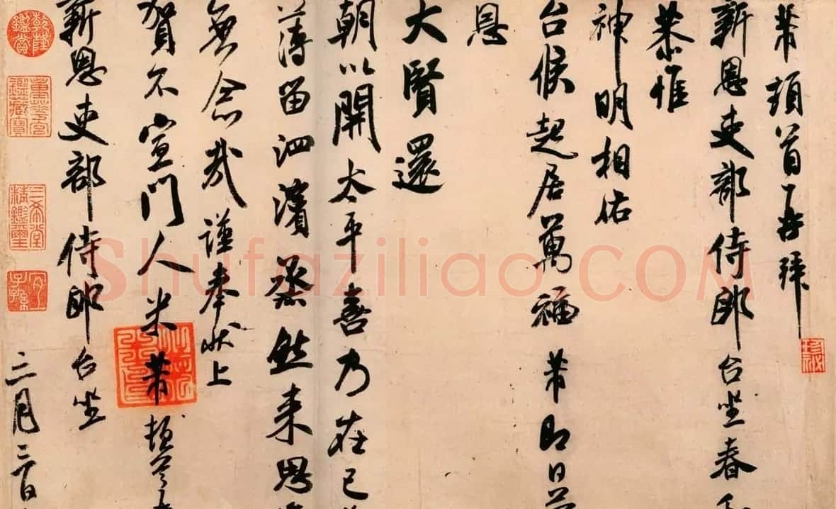 米芾晚期作品行书尺牍《新恩帖》 | 毛笔书法作品