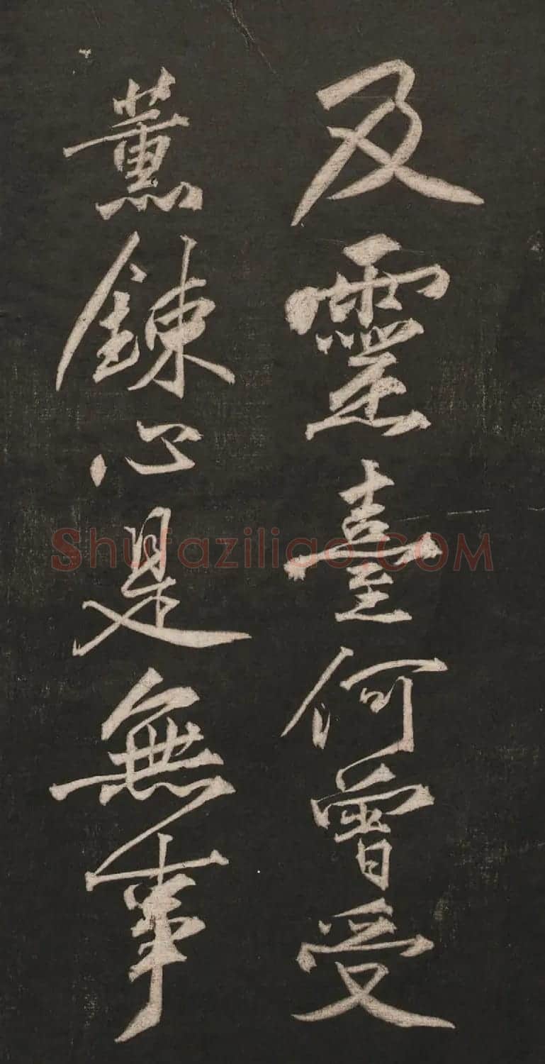 黄庭坚55岁行书法语《兀然无事》 | 毛笔书法作品