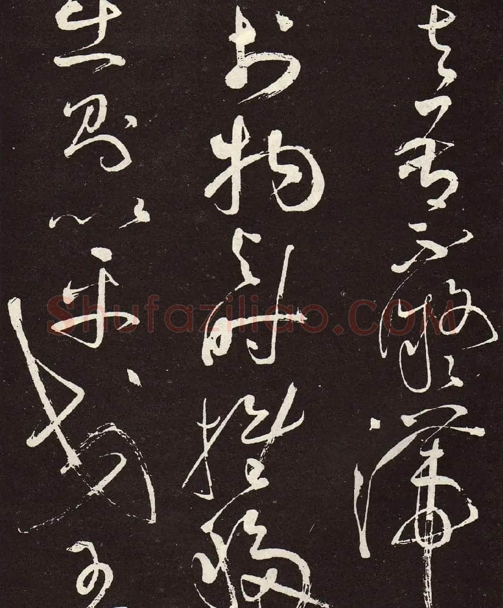 张旭草书《李清莲序》高清书法图片欣赏 | 书法碑帖