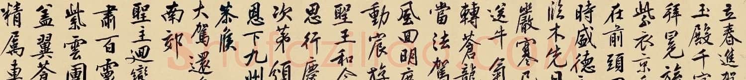 文徵明书法手卷欣赏《行书自作诗卷》 | 书法长卷
