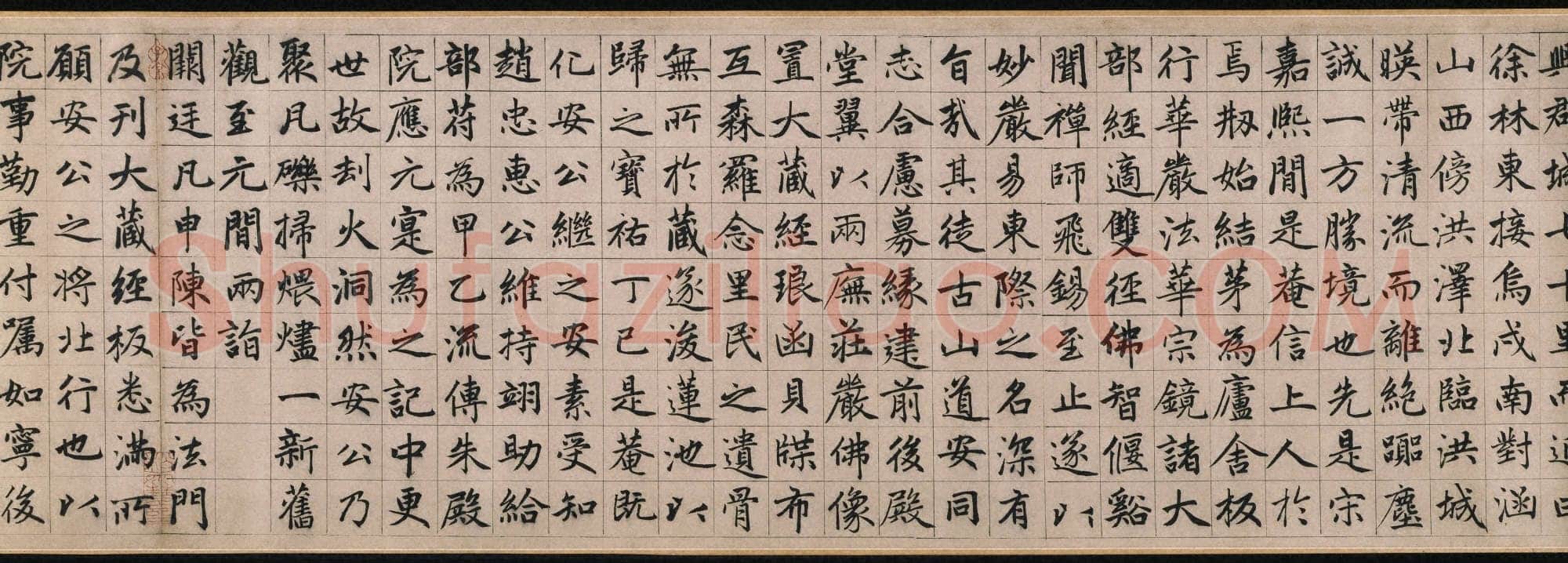 赵孟頫《妙严寺记》纸本楷书 34.2×364.5 cm,题跋