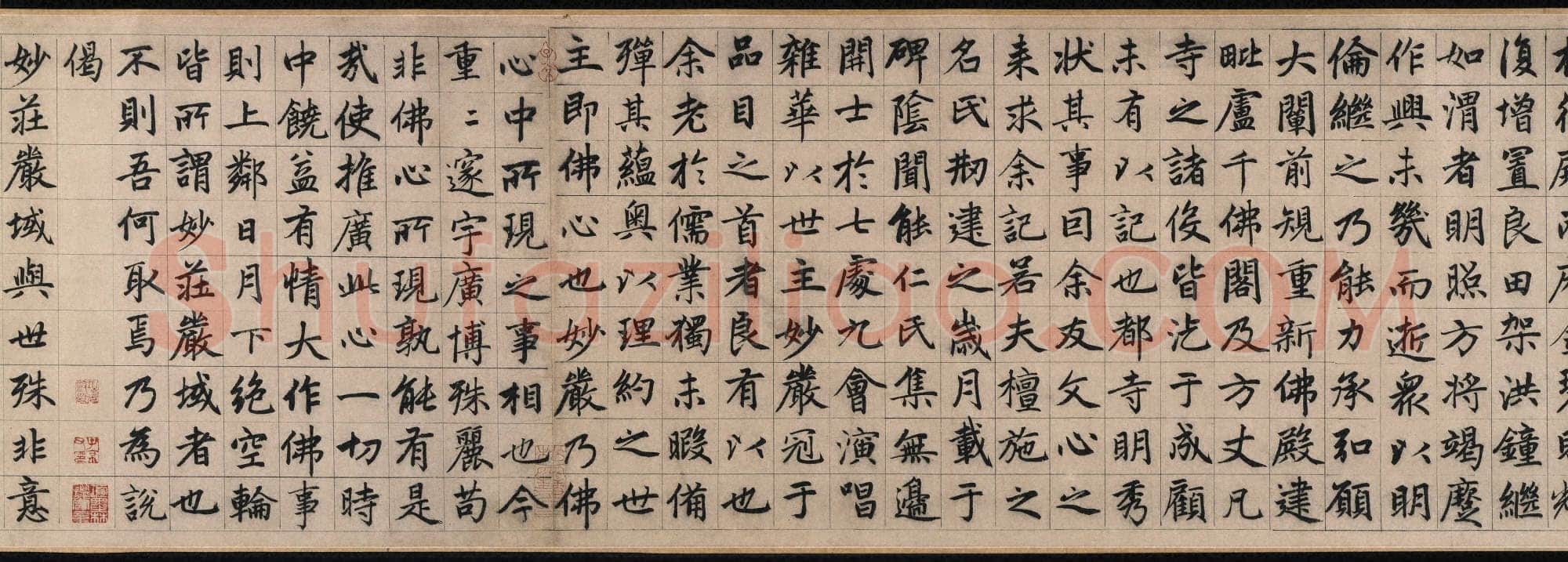 赵孟頫《妙严寺记》纸本楷书 34.2×364.5 cm,题跋