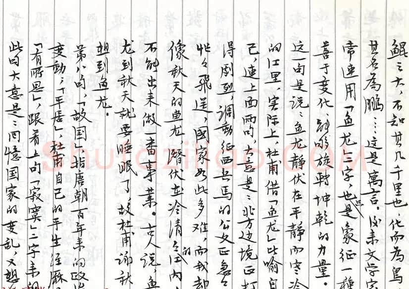 茅盾手迹欣赏《小行楷古诗词注释》 | 书法名家作品鉴赏