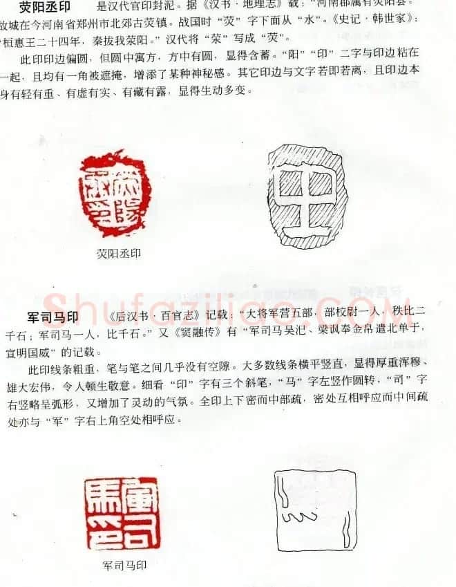 中国篆刻名家作品集《汉印精品赏析》 | 毛笔书法作品