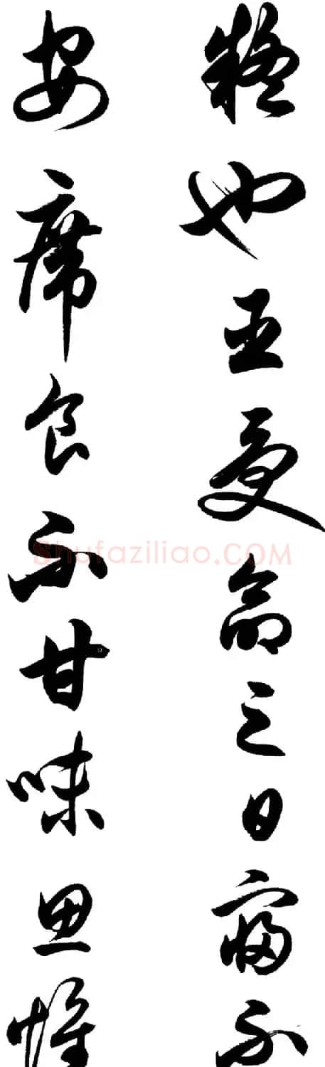 任政行草书《诸葛亮前后出师表》 | 书法作品赏析