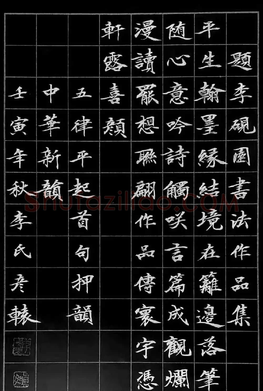 彦辕谈书法：诗书创作与五律诗谱（一） | 书画科普