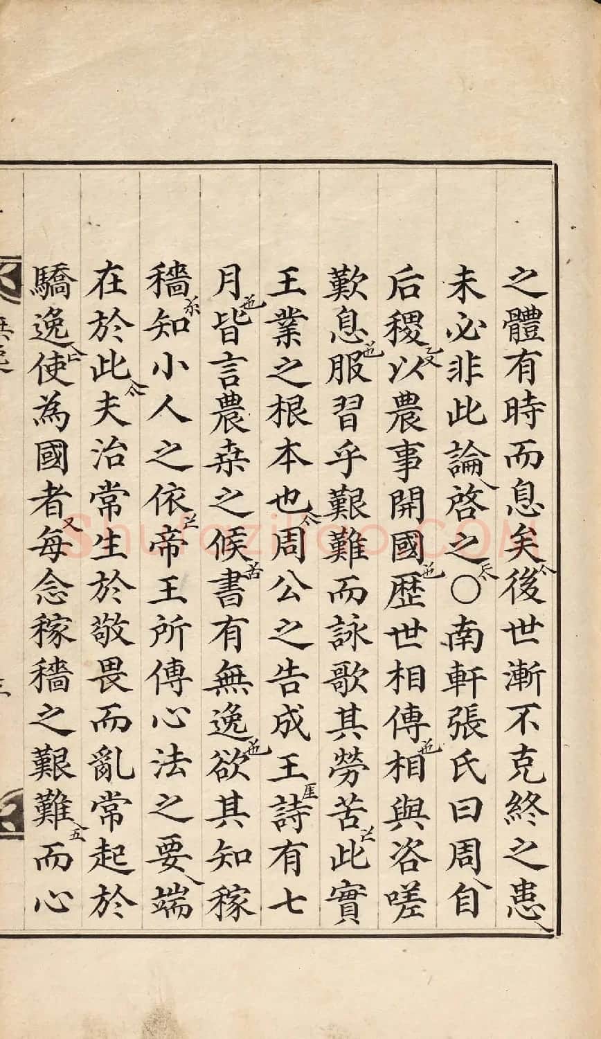 朝鲜小楷精写本《尚书·无逸》 | 名家书法作品赏析