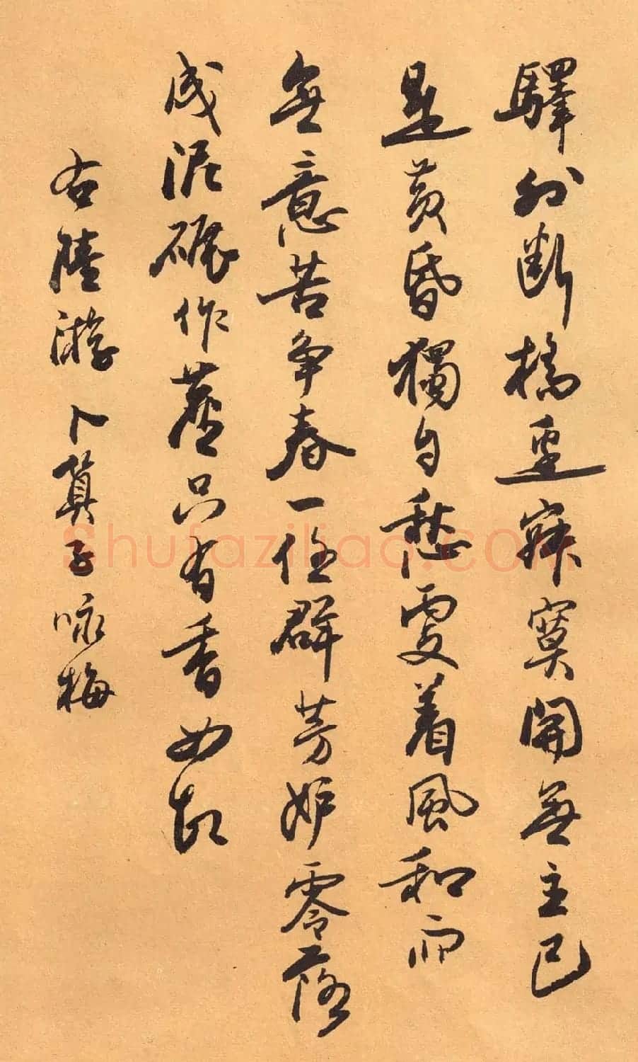 欧阳中石书法字帖《中石夜读词钞》 | 软笔行书字帖