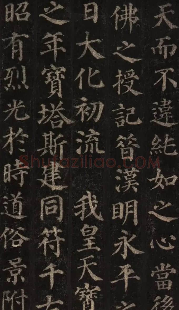 颜真卿楷书欣赏《多宝塔碑》拓本 | 名家书法作品赏析