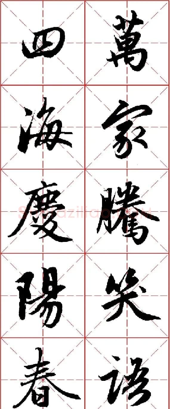 2015羊年春联 赵孟頫行书集字五言楹联欣赏 | 书法名家作品欣赏