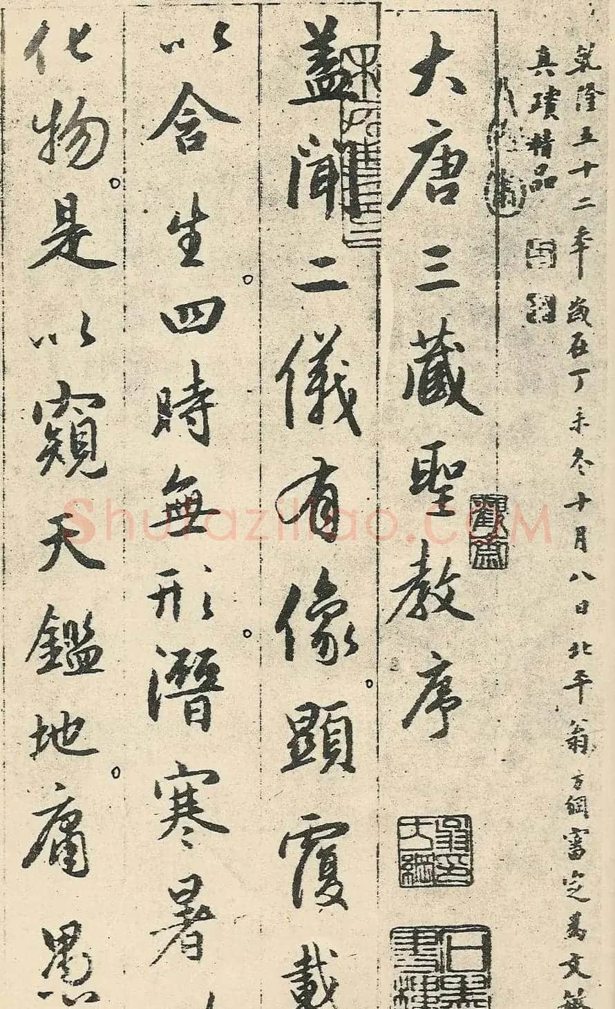 赵孟頫49岁行书临圣教序 | 书法名家作品欣赏