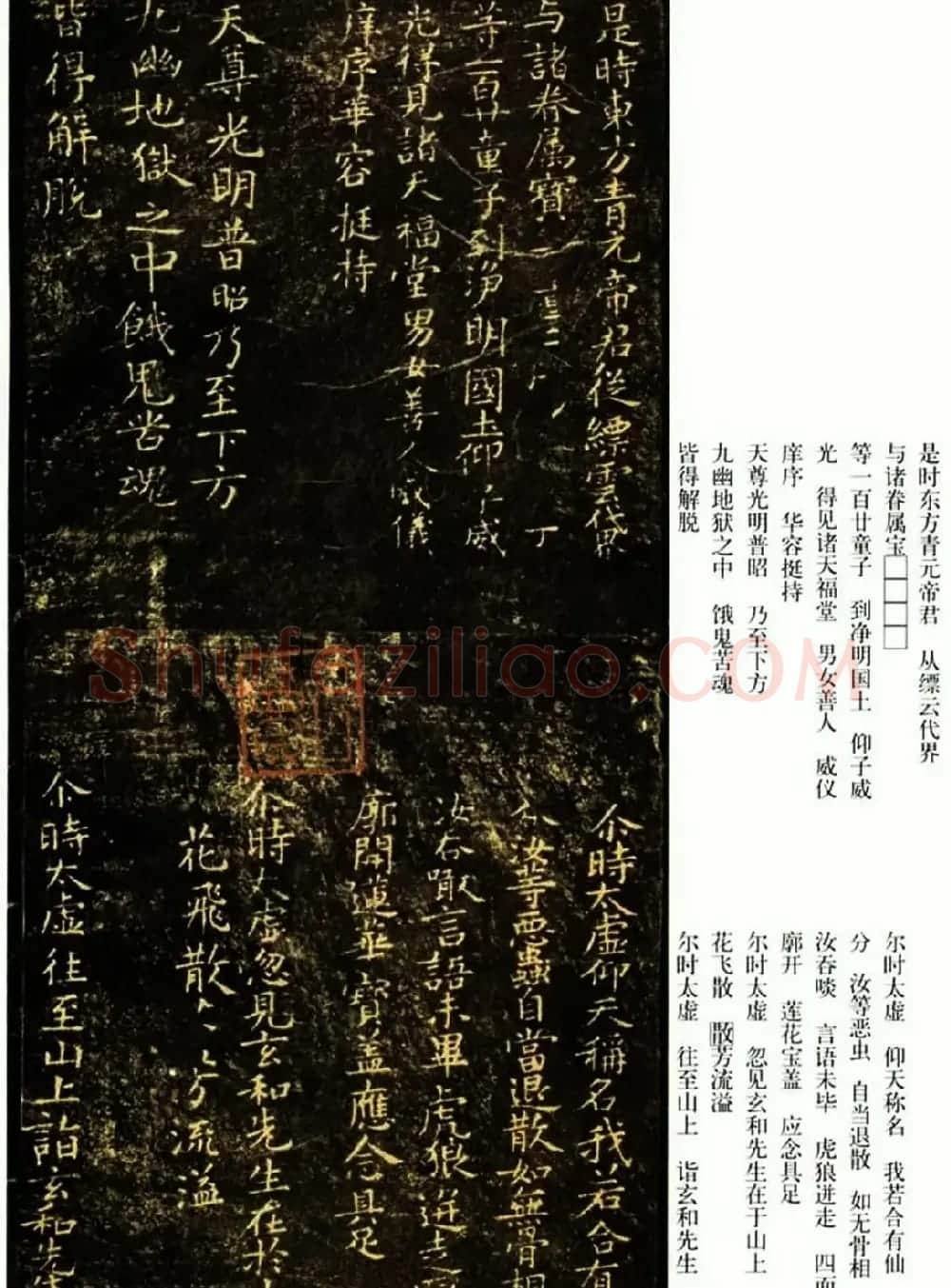 唐代褚遂良楷书欣赏《灵宝经》 | 书法碑帖