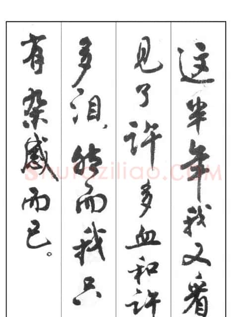 周慧珺行书字帖《鲁迅诗歌选》 | 软笔行书字帖
