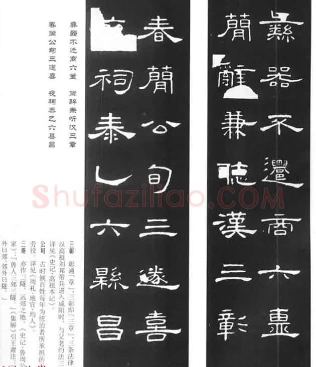 《汉泰山都尉孔宙碑》隶书集联欣赏102副 | 书法名家作品欣赏