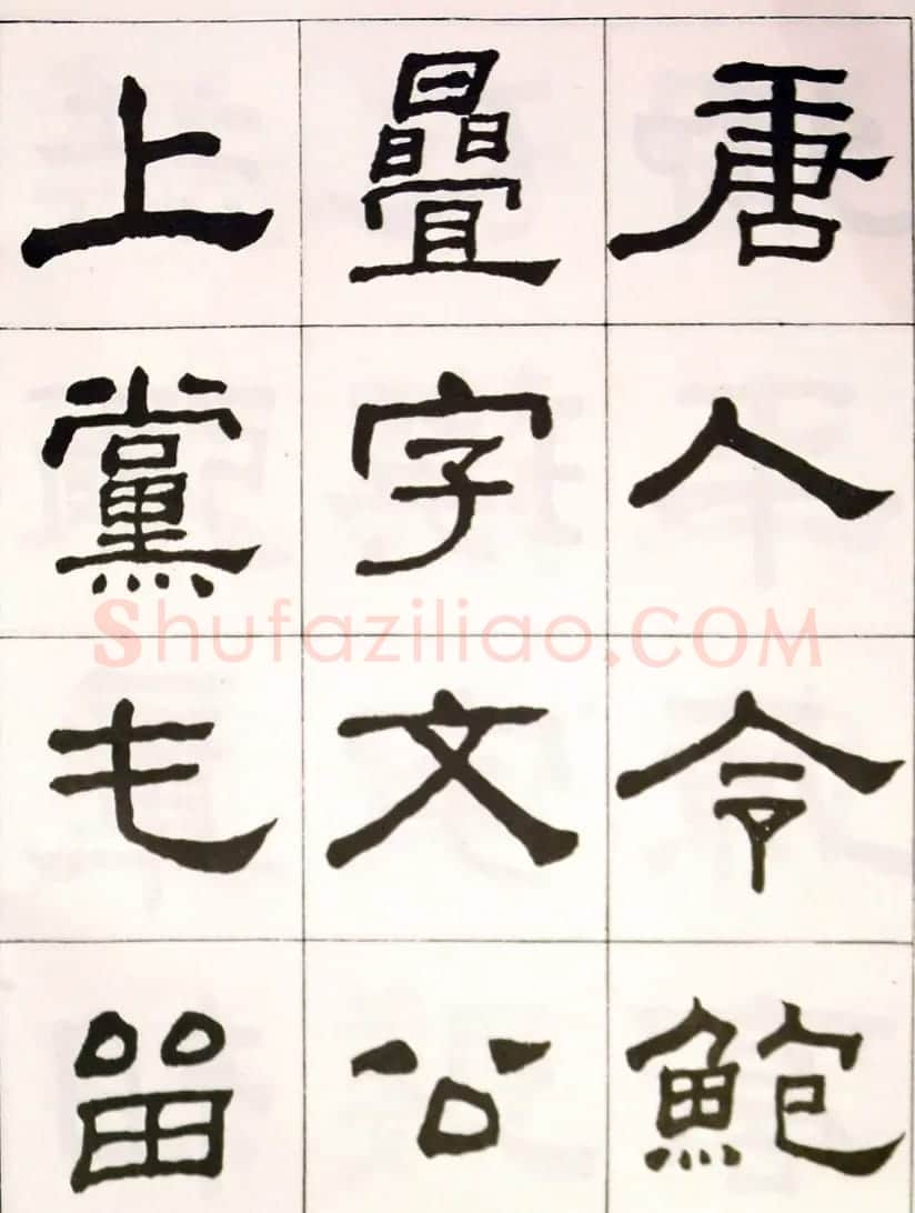 晚清何绍基隶书字帖《临乙瑛碑》 | 毛笔隶书字帖