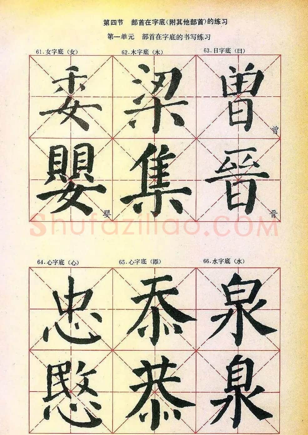 楷书习字帖《颜勤礼碑》 | 毛笔楷书字帖