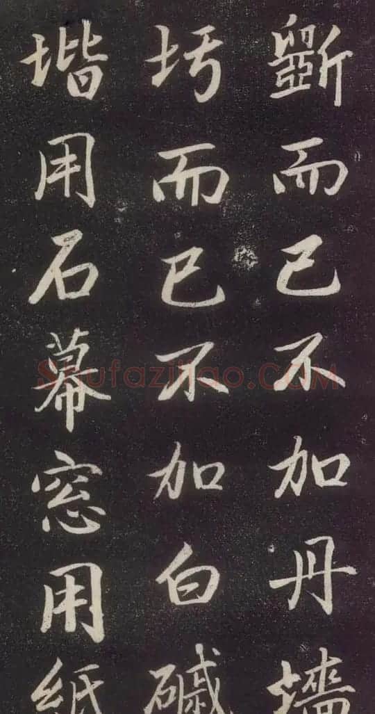 赵孟頫书法《赵文敏庐山草堂记》 | 书法名家作品鉴赏
