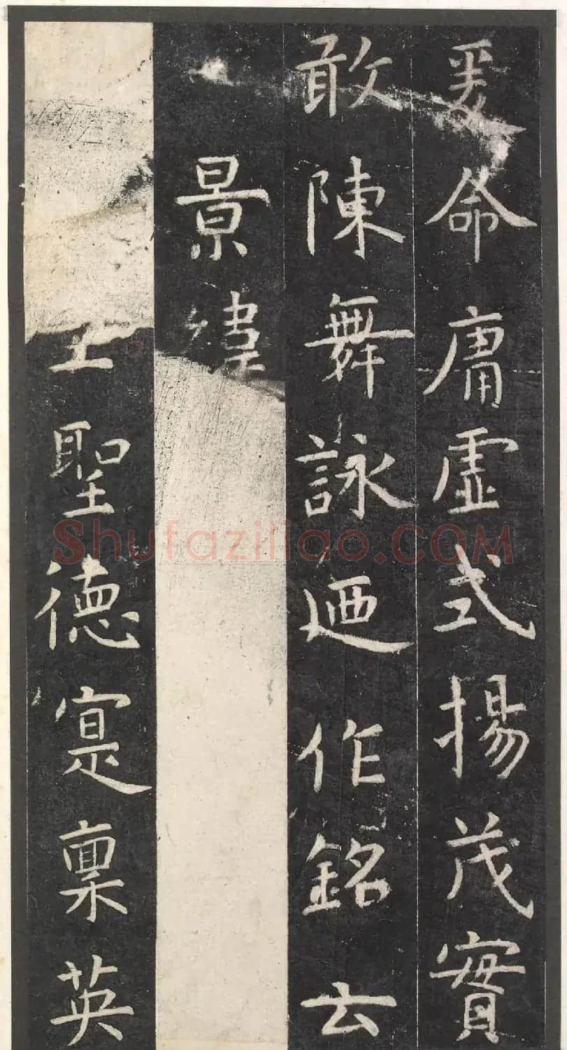 虞世南楷书孔子庙堂碑(宋翻刻本) | 书法碑帖