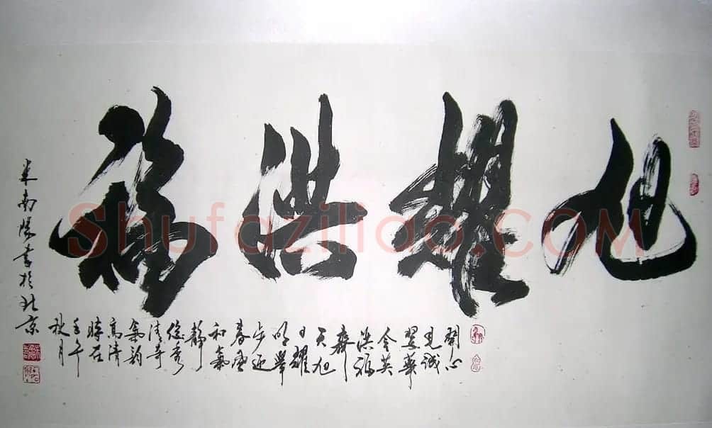 米南阳书法作品欣赏 | 软笔书法作品