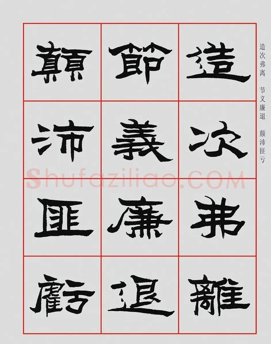朱林惠书法字帖隶书千字文 | 毛笔隶书字帖