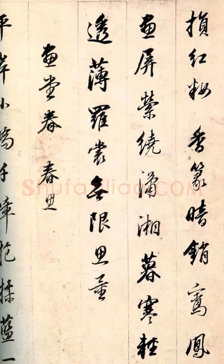 明代董其昌行书作品欣赏宋词手卷 | 名家书法作品精选