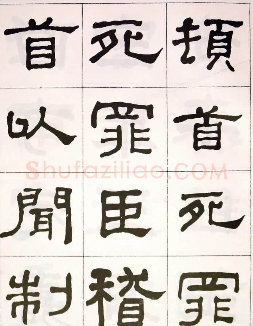晚清何绍基隶书字帖《临乙瑛碑》 | 毛笔隶书字帖