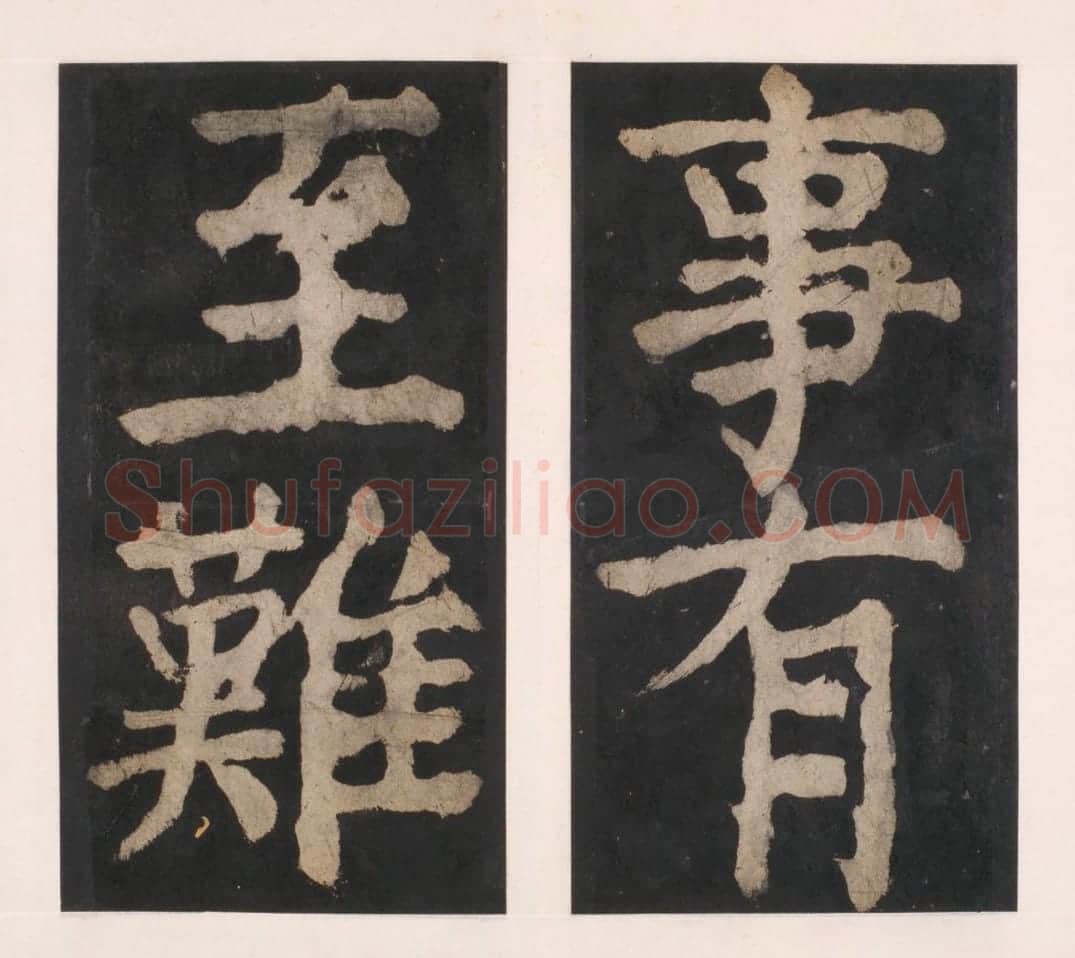 宋拓唐大唐中兴颂 | 故宫铭刻类藏品