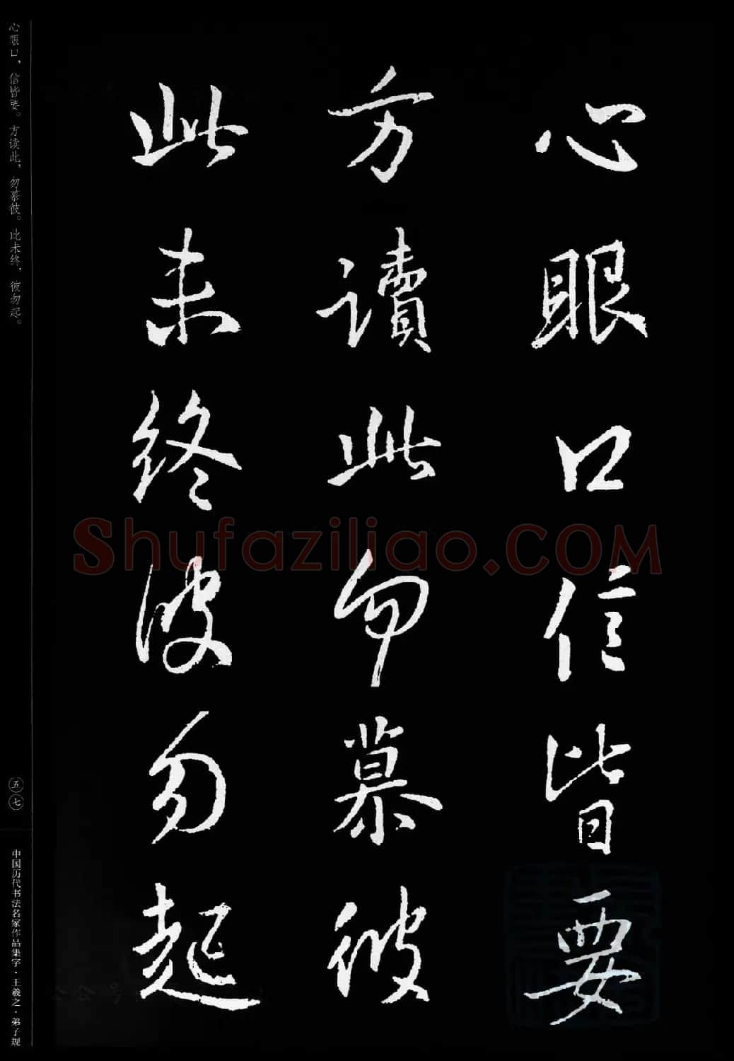 王羲之圣教序集字《弟子规》 | 书法名家作品欣赏