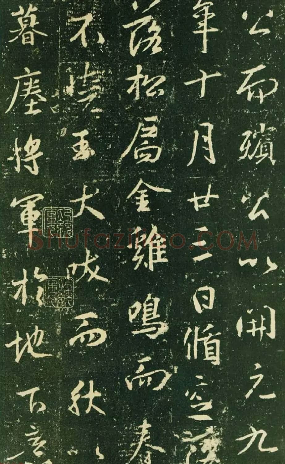 王羲之行书集字碑《兴福寺半截碑》 | 书法名家作品欣赏