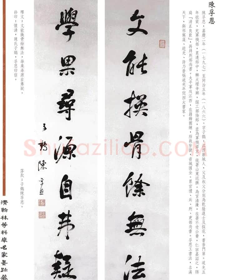 书法作品集《清翰林等科举名家墨迹藏珍》 | 名家书法作品赏析