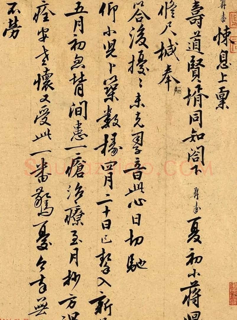 元代干文传岳丈彝甫手札墨迹 | 书法作品欣赏