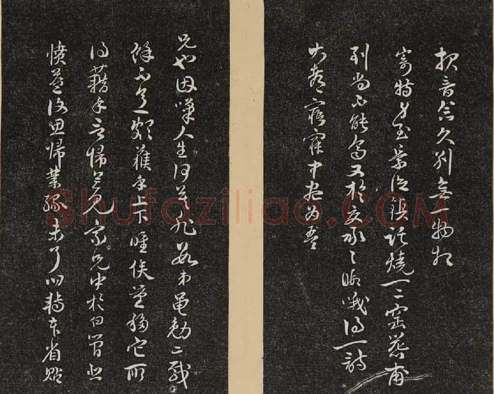 哈佛大学汉和图书馆藏《倦舫法帖》第三册 | 书法碑帖
