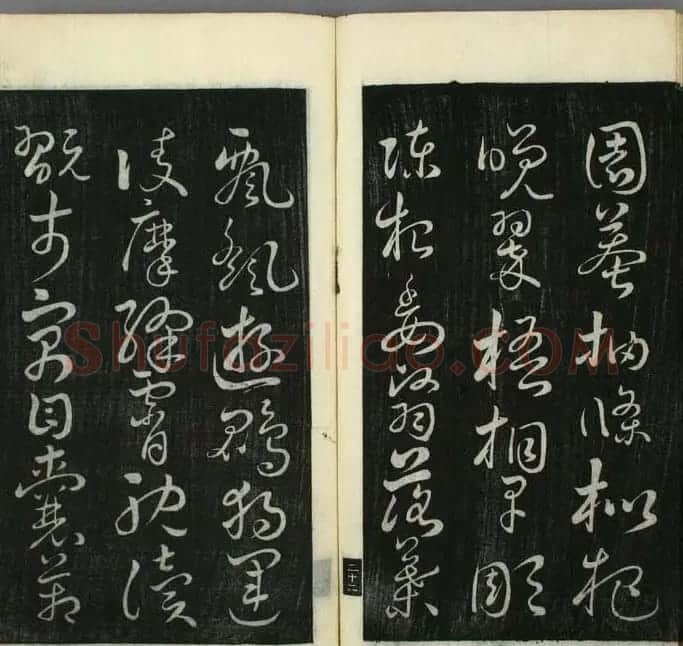 日本无幻道人草书欣赏《千字文》 | 毛笔草书字帖