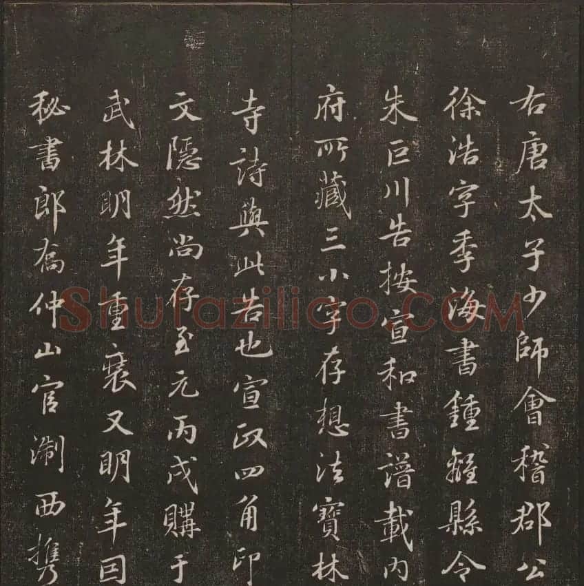 书法碑帖欣赏《经训堂法书》第二册 | 书法碑帖