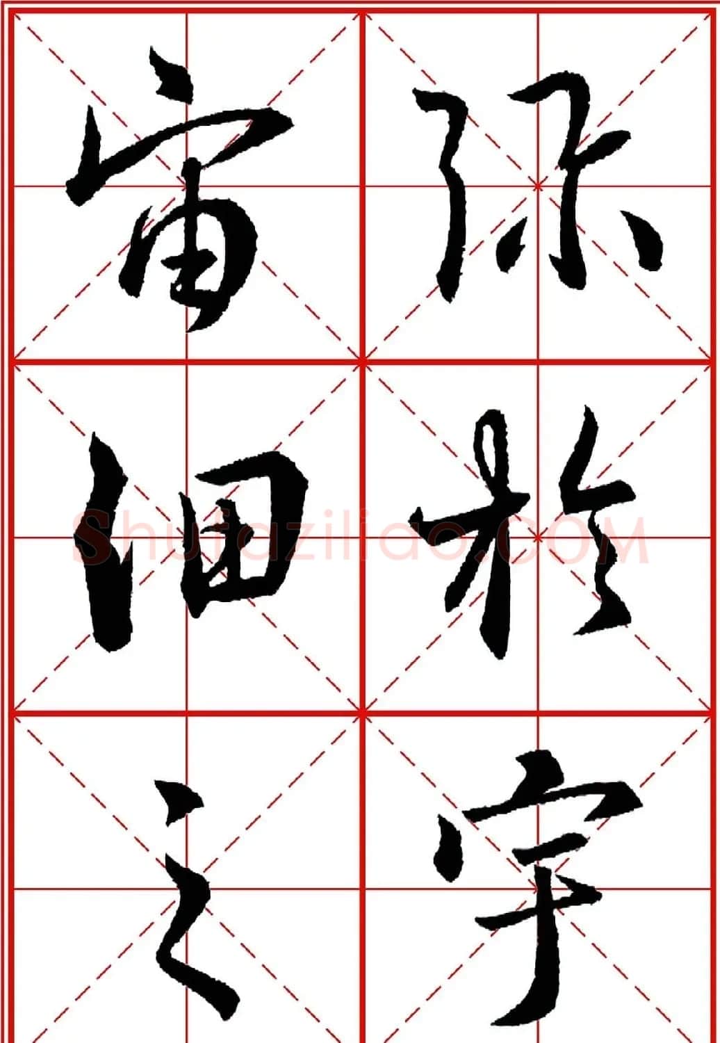 书法字帖精品《大唐三藏圣教序》高清晰米字格版 | 毛笔行书字帖