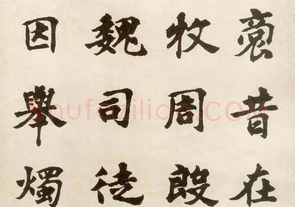 沈尹默弟子胡问遂临张黑女墓志 | 毛笔书法作品