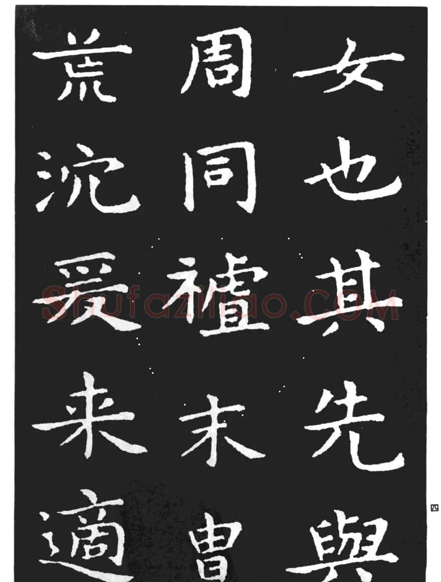 王羲之小楷字帖下载《孝女曹娥碑》 | 毛笔楷书字帖