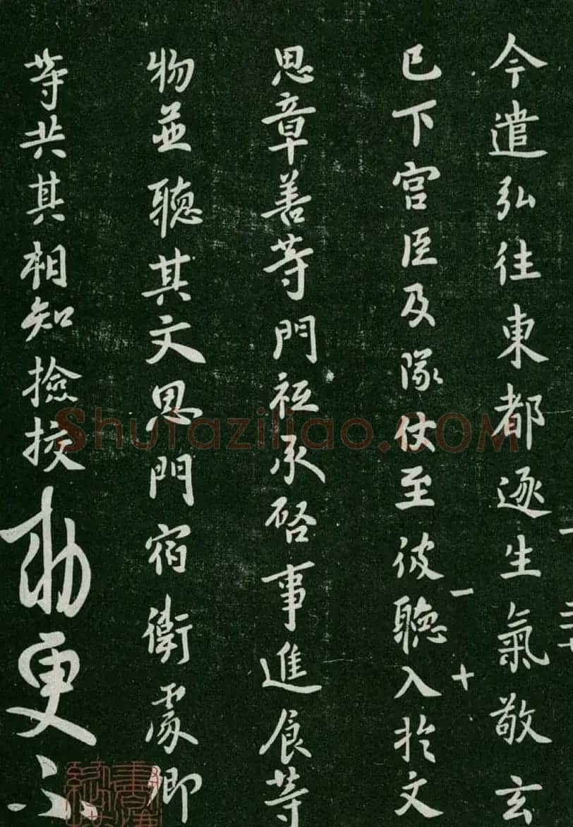 淳化阁帖(明肃府本)卷一:历代帝王法帖第一 | 书法碑帖