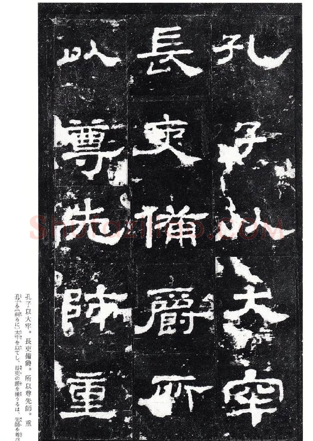 东汉隶书名碑《史晨前碑》日本二玄社高清版 | 软笔隶书字帖