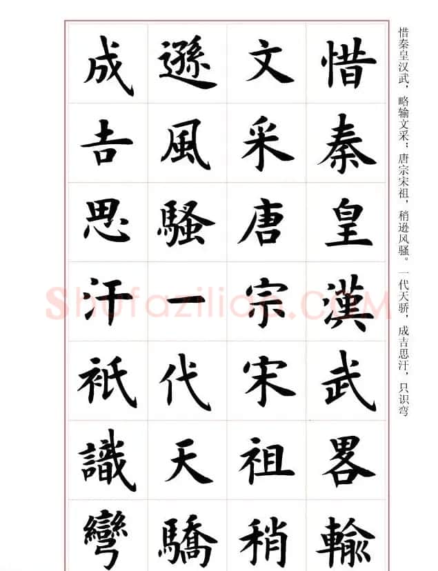 毛笔字帖《王丙申楷书前贤诗文精选》 | 毛笔楷书字帖