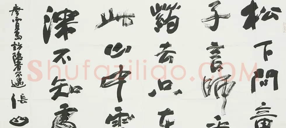 陕西书协秘书长张山书法欣赏 | 书法作品精选