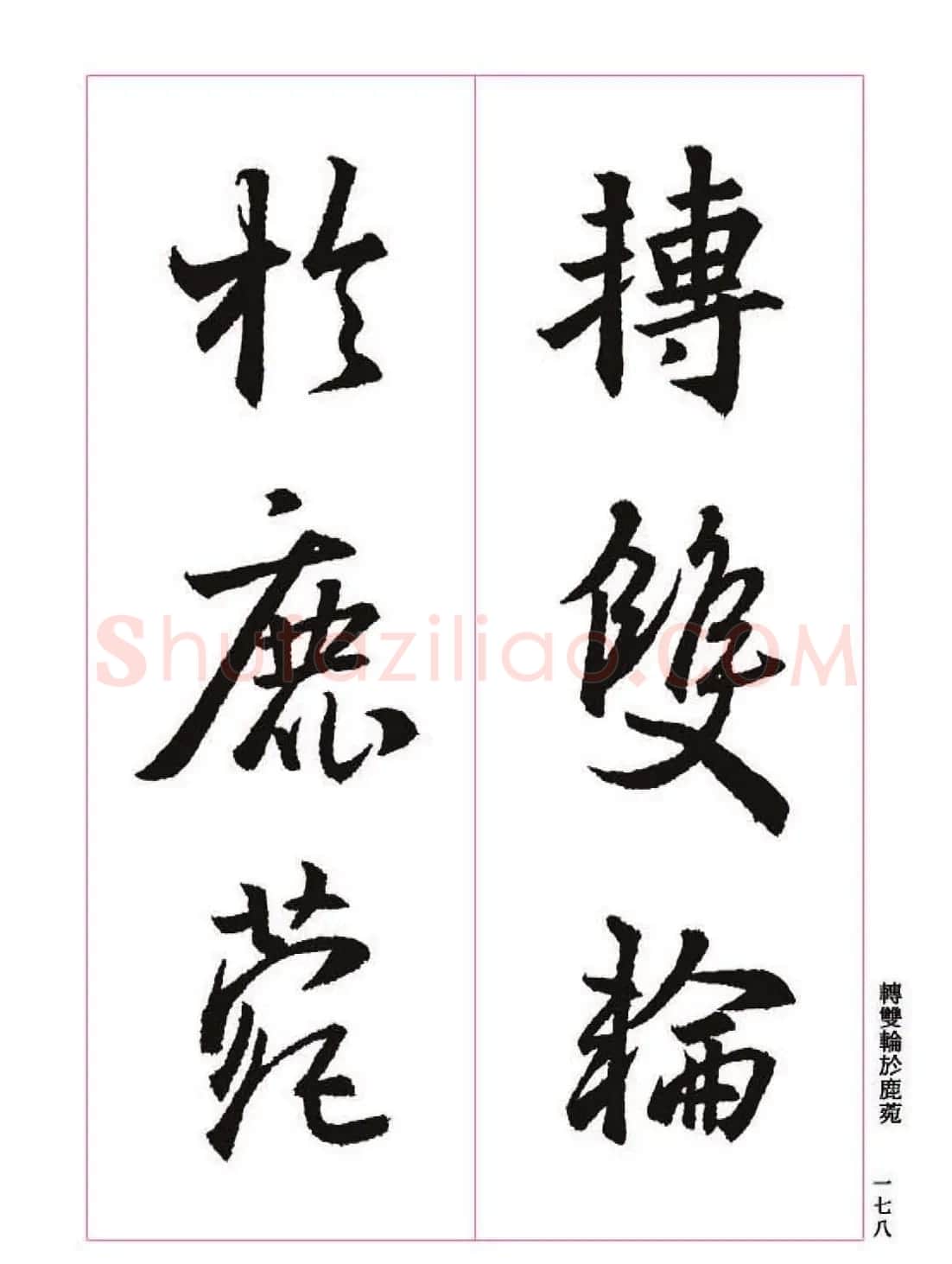 王羲之书法字帖《三藏圣教序》高清大图 | 软笔行书字帖