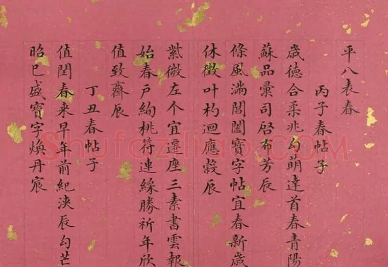 清代董诰小楷诗册《春帖子》 | 名家书法作品精选