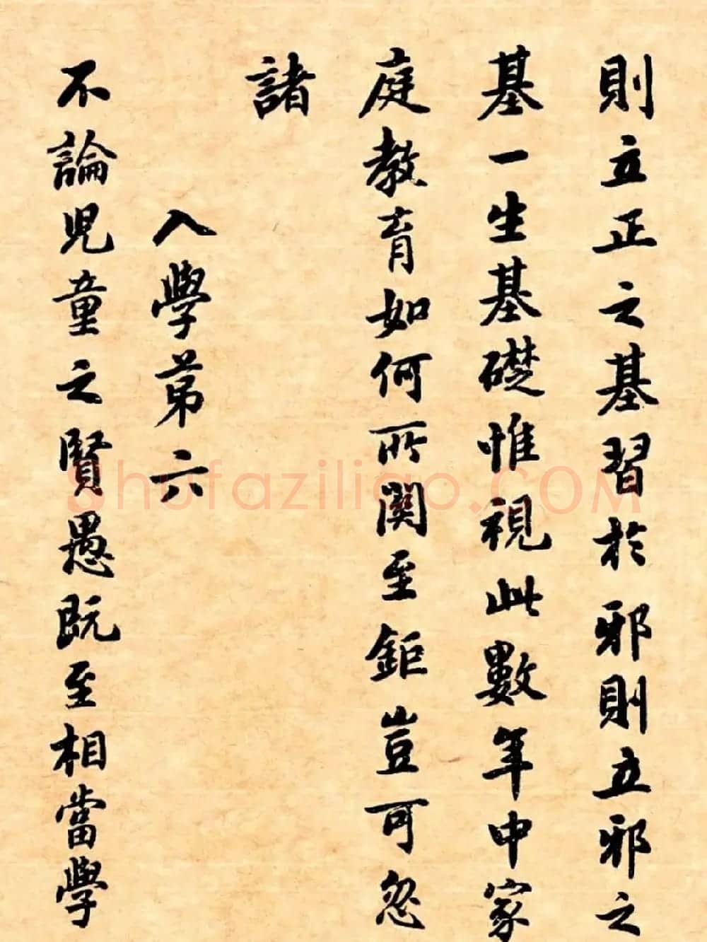 潘龄皋行书字帖《潜园老人教子要言》 | 软笔行书字帖
