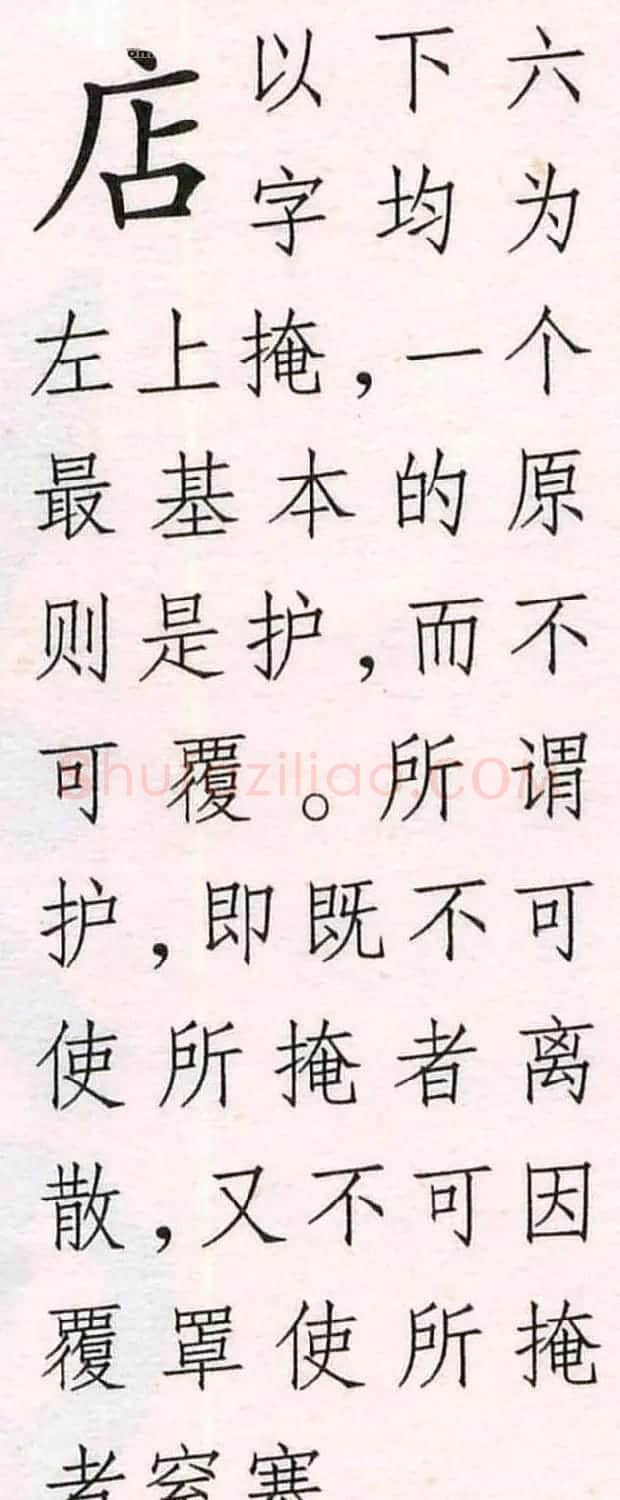 王铎书法解析教材《草书字谱》 | 毛笔草书字帖
