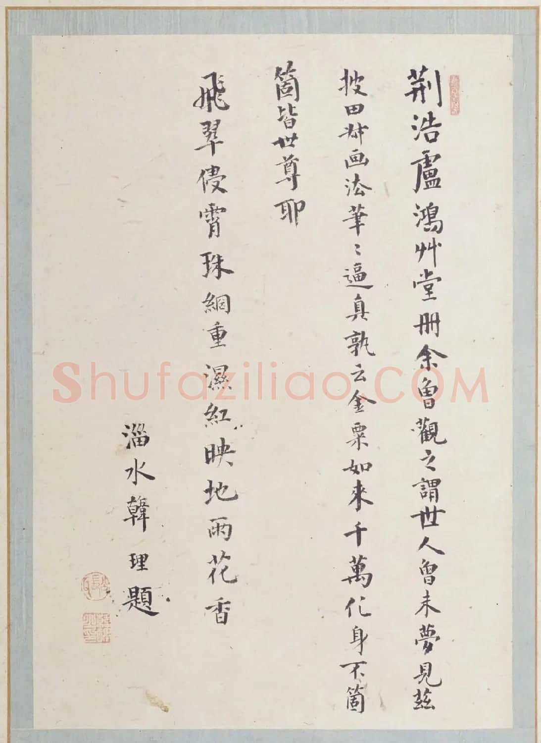 明代蓝瑛绘韩理书跋《澄观图》书画册页欣赏 | 传世书法作品鉴赏