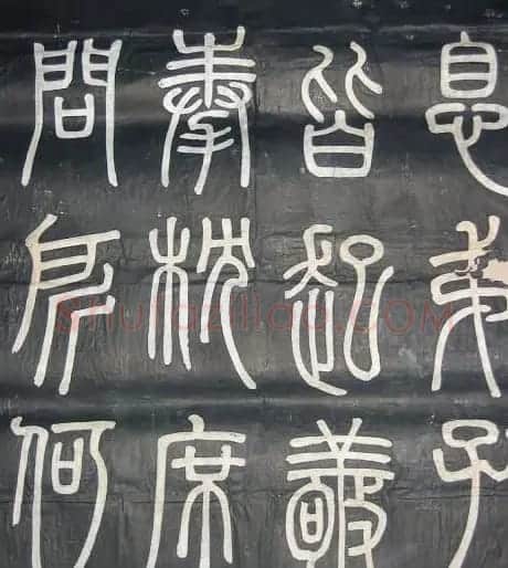 邓石如篆书欣赏《弟子职》 | 毛笔篆书字帖