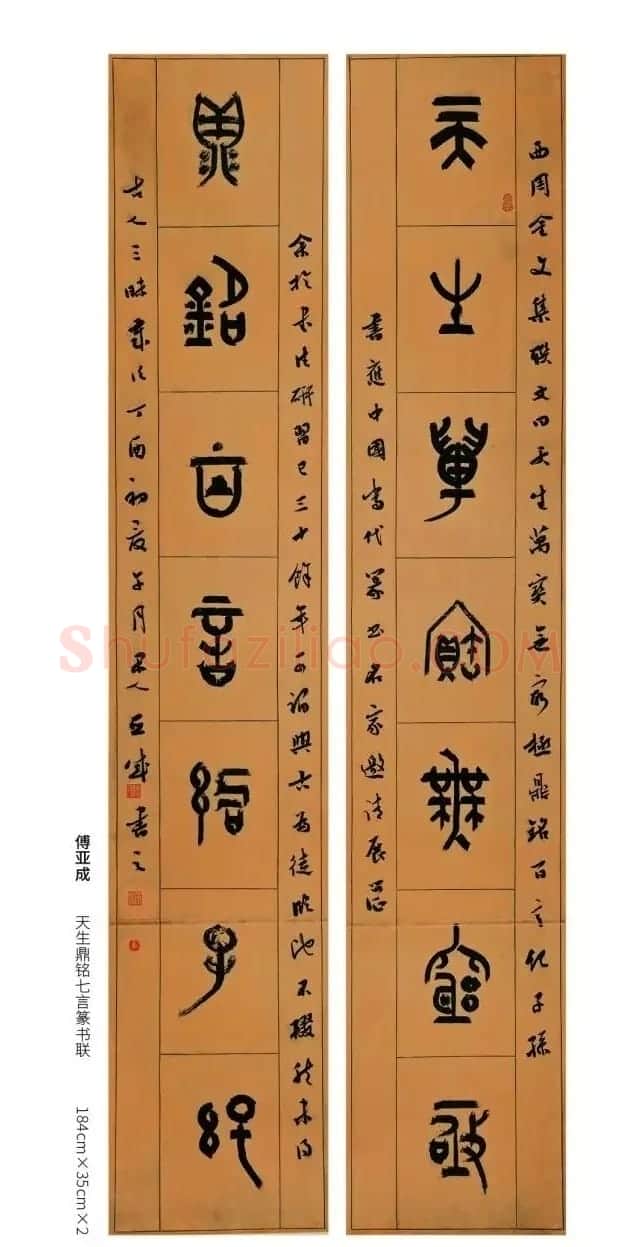 全国第三届篆书展评委作品欣赏 | 书法作品鉴赏